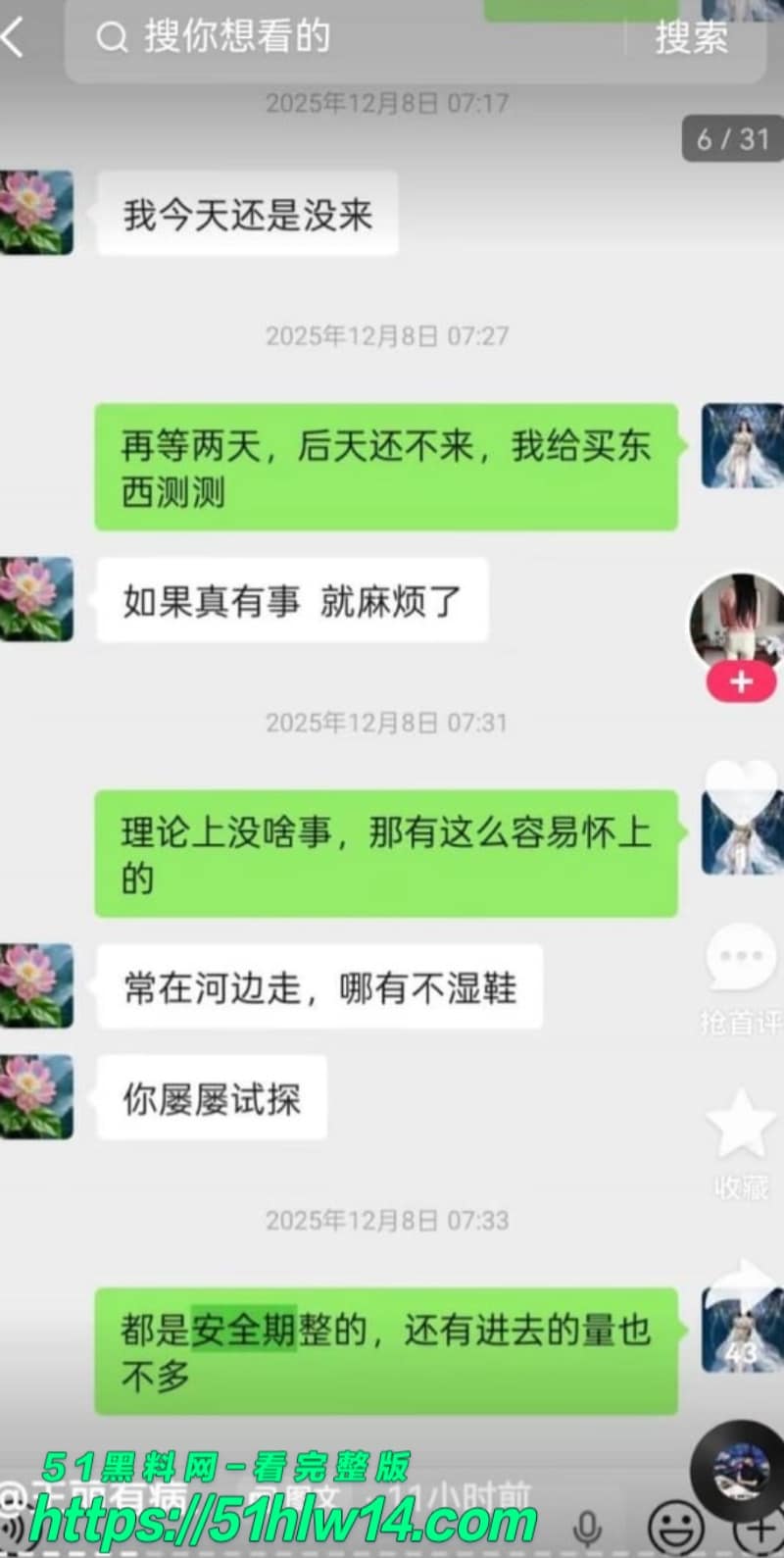 邯郸邱县网红丽丽王丽多线钓金主骗财细节曝光开房视频流出 吃瓜