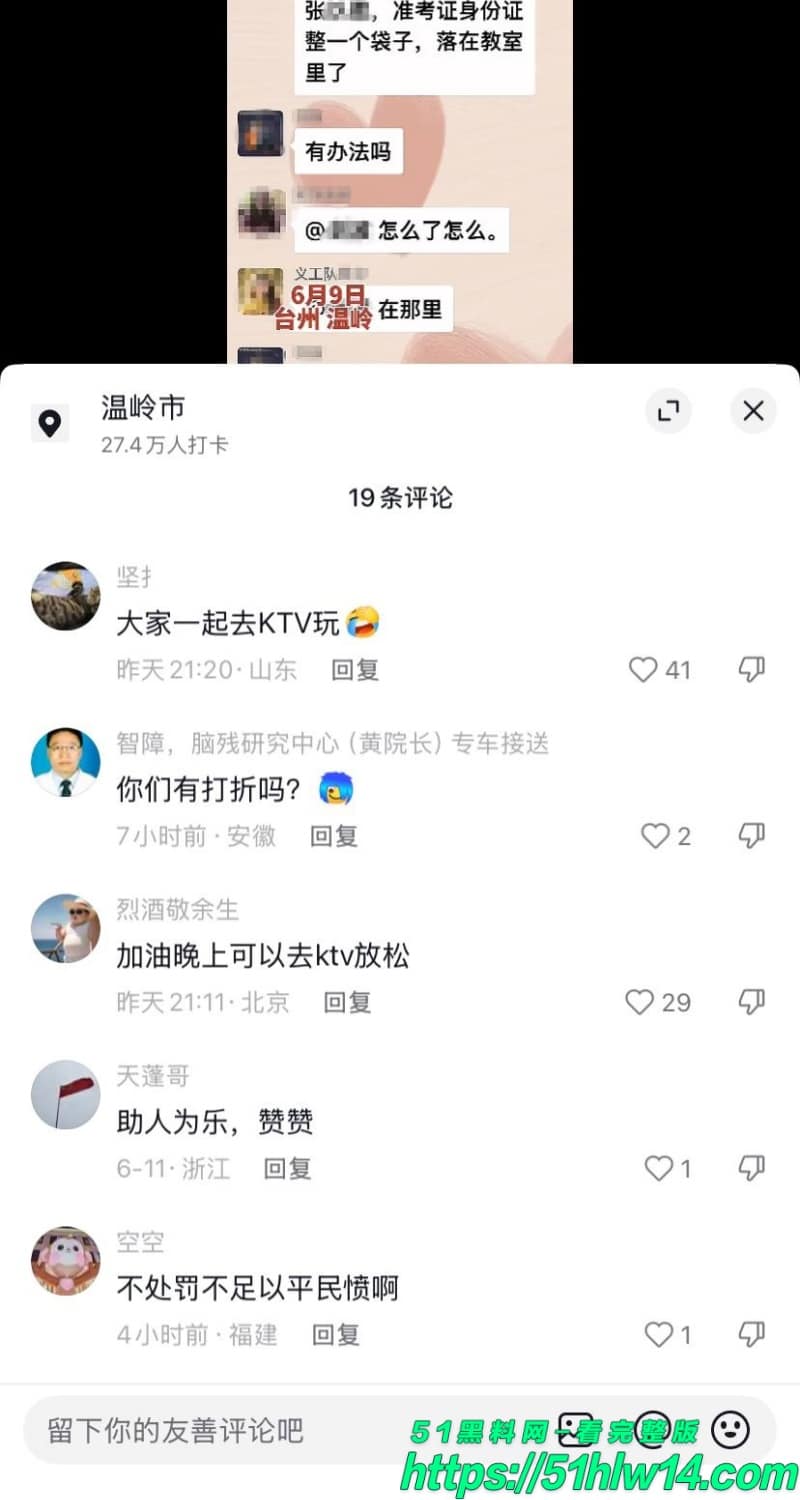 台州温峤派出所所长蒋辉华带队KTV嫖娼被抓仅内部调动太离谱 爆料