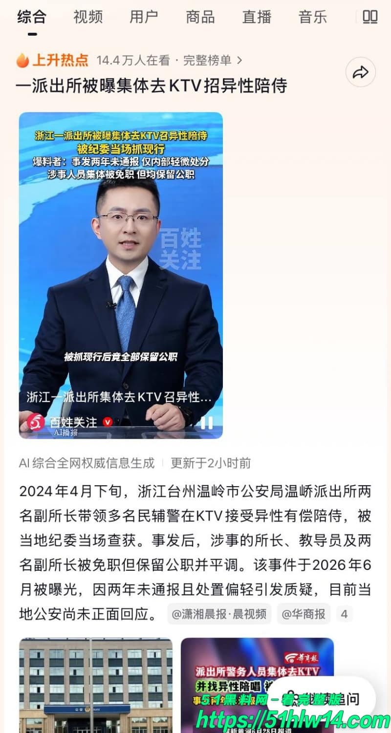 台州温峤派出所所长蒋辉华带队KTV嫖娼被抓仅内部调动太离谱 热搜