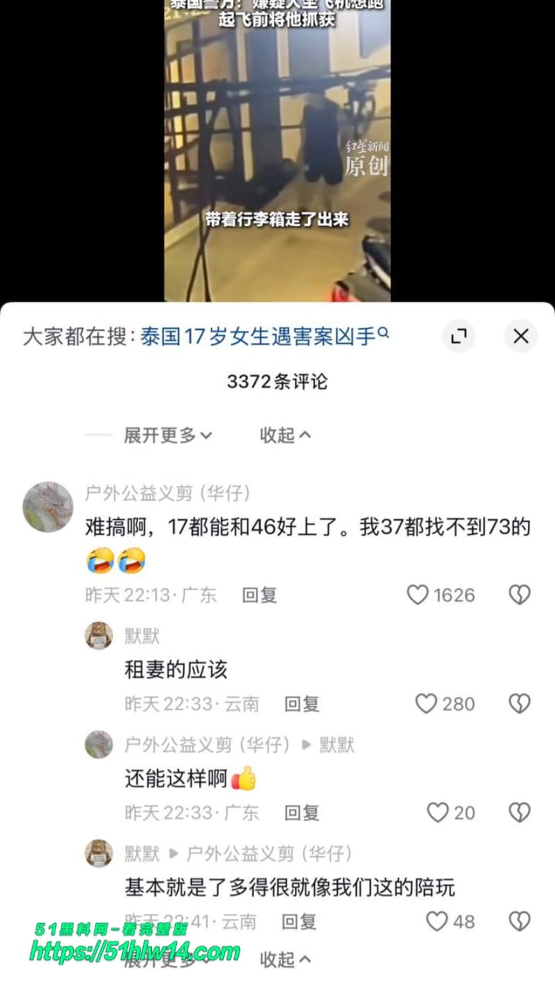 泰国少女被澳男杀害装行李箱，抛尸铁轨细节太残忍 芭堤雅凶杀案