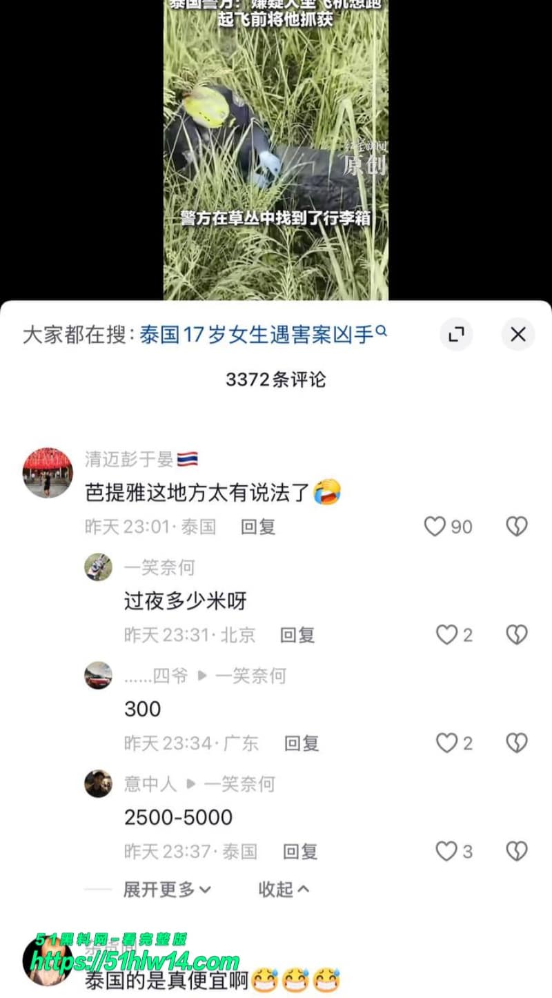 泰国少女被澳男杀害装行李箱，抛尸铁轨细节太残忍 行李箱抛尸