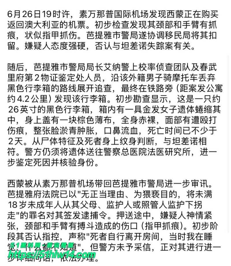 泰国少女被澳男杀害装行李箱，抛尸铁轨细节太残忍 奇闻