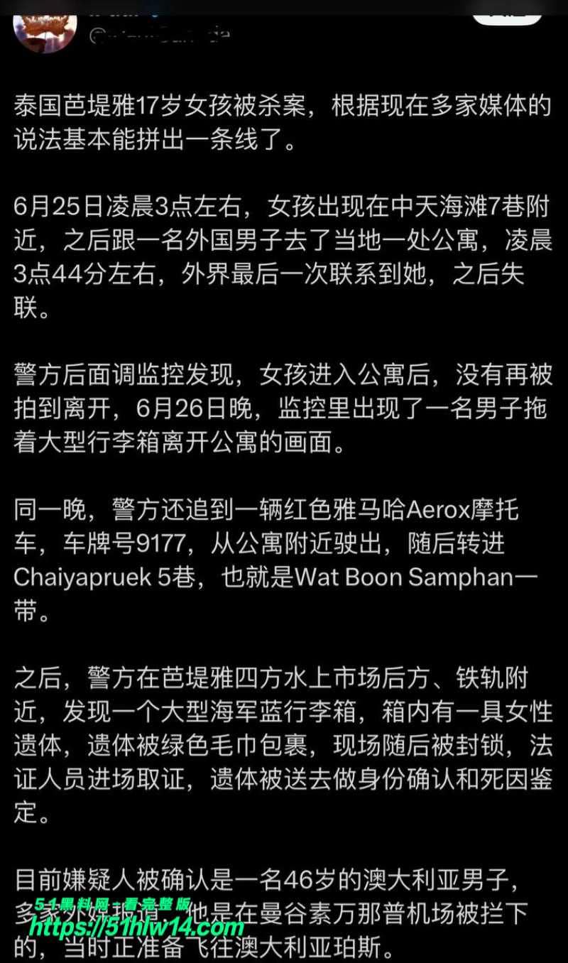 泰国少女被澳男杀害装行李箱，抛尸铁轨细节太残忍 爆料