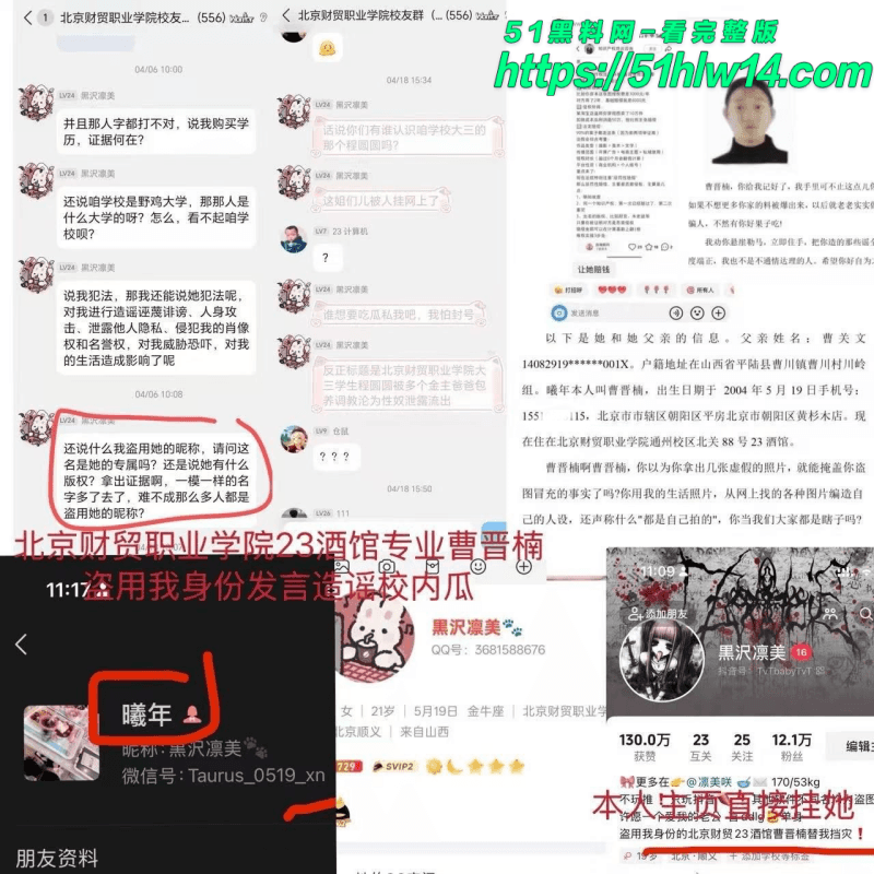曹晋楠这波被爆得太惨了丨北京财贸职院盗照撩骚约炮全记录 福利