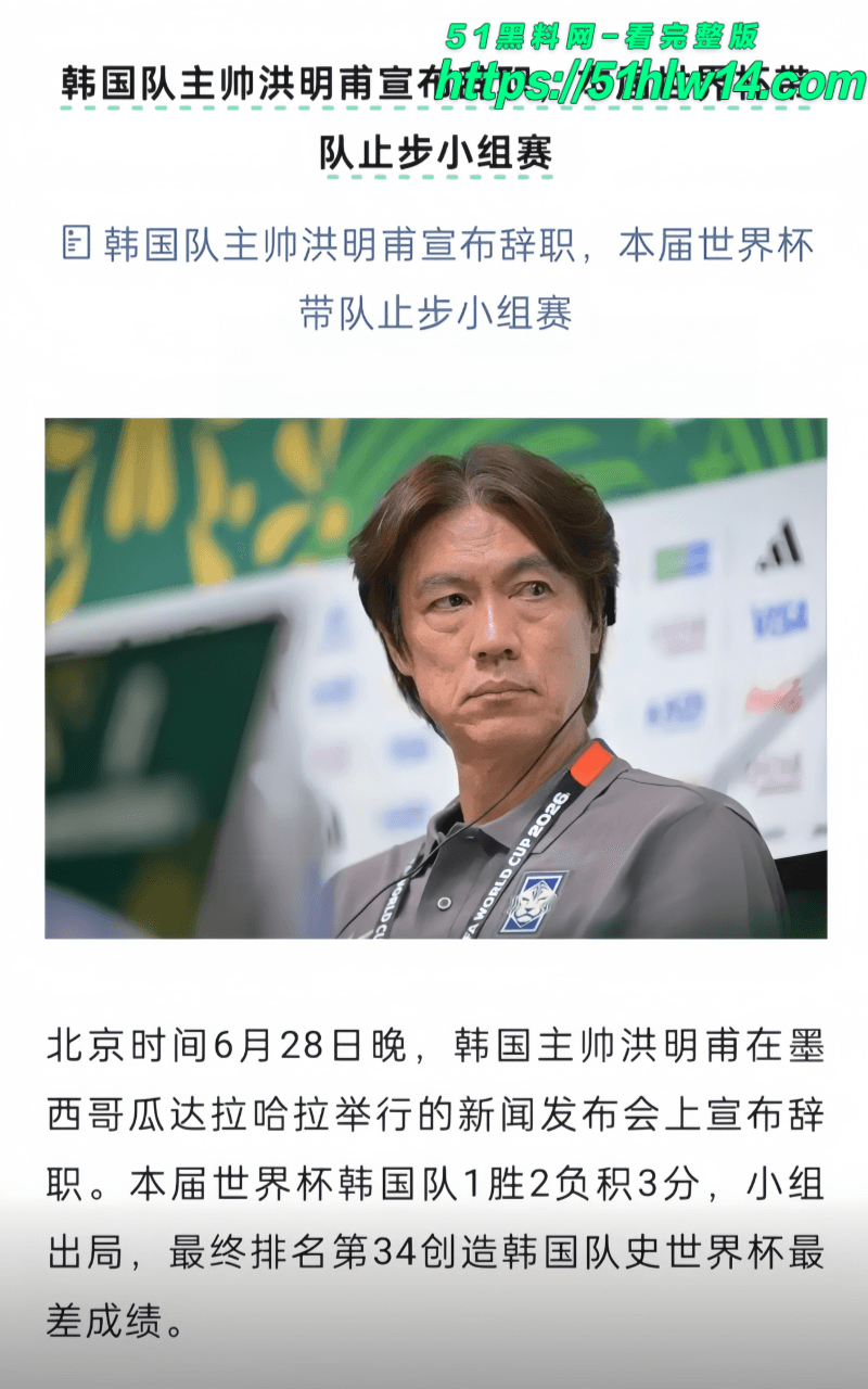 洪明甫世界杯出局回国被封杀，总统公开开炮细节太狠 韩国网暴