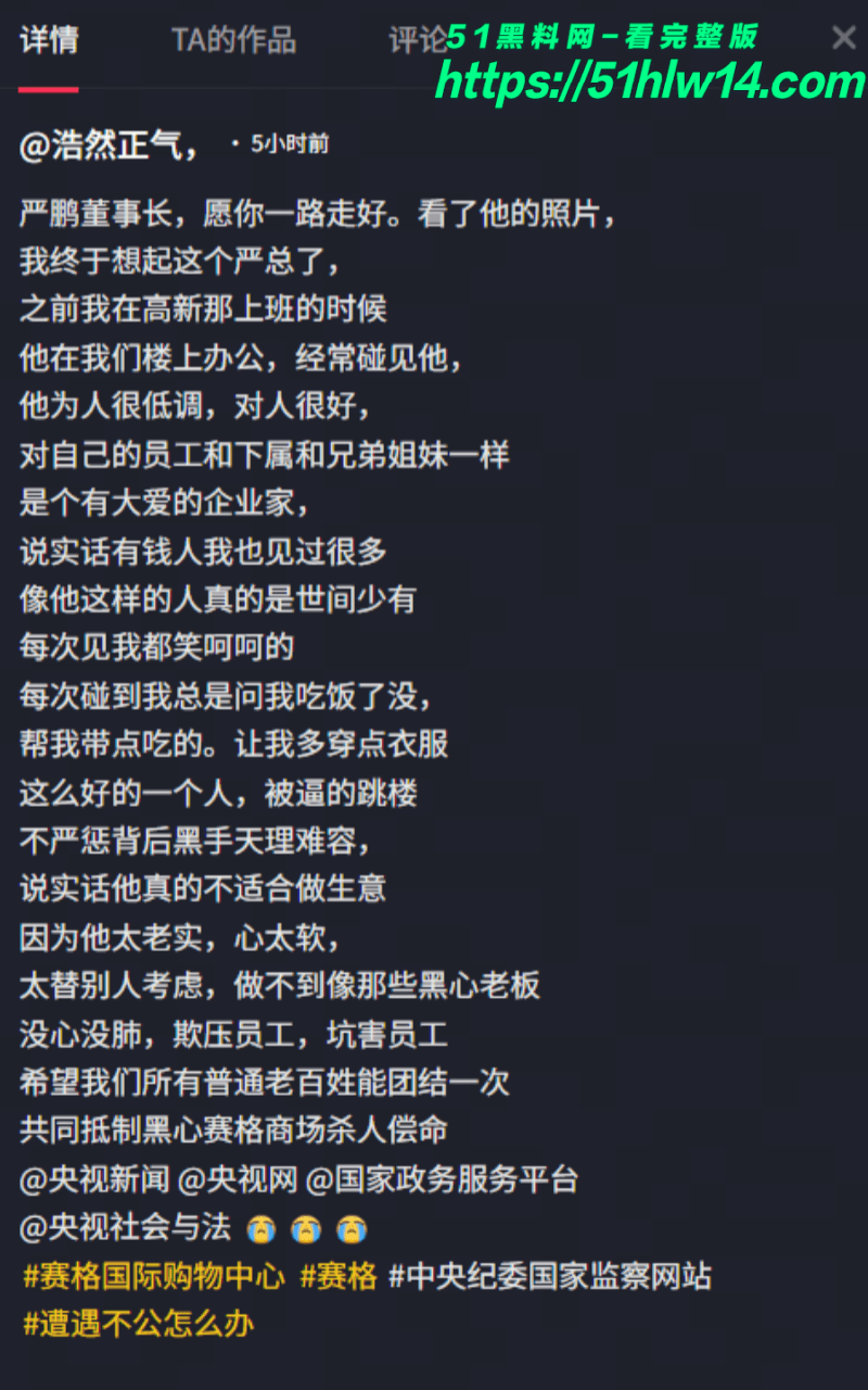 西安赛格严鹏跳楼这事儿太绝了，千万罚单逼死老板老婆也被打 吃瓜