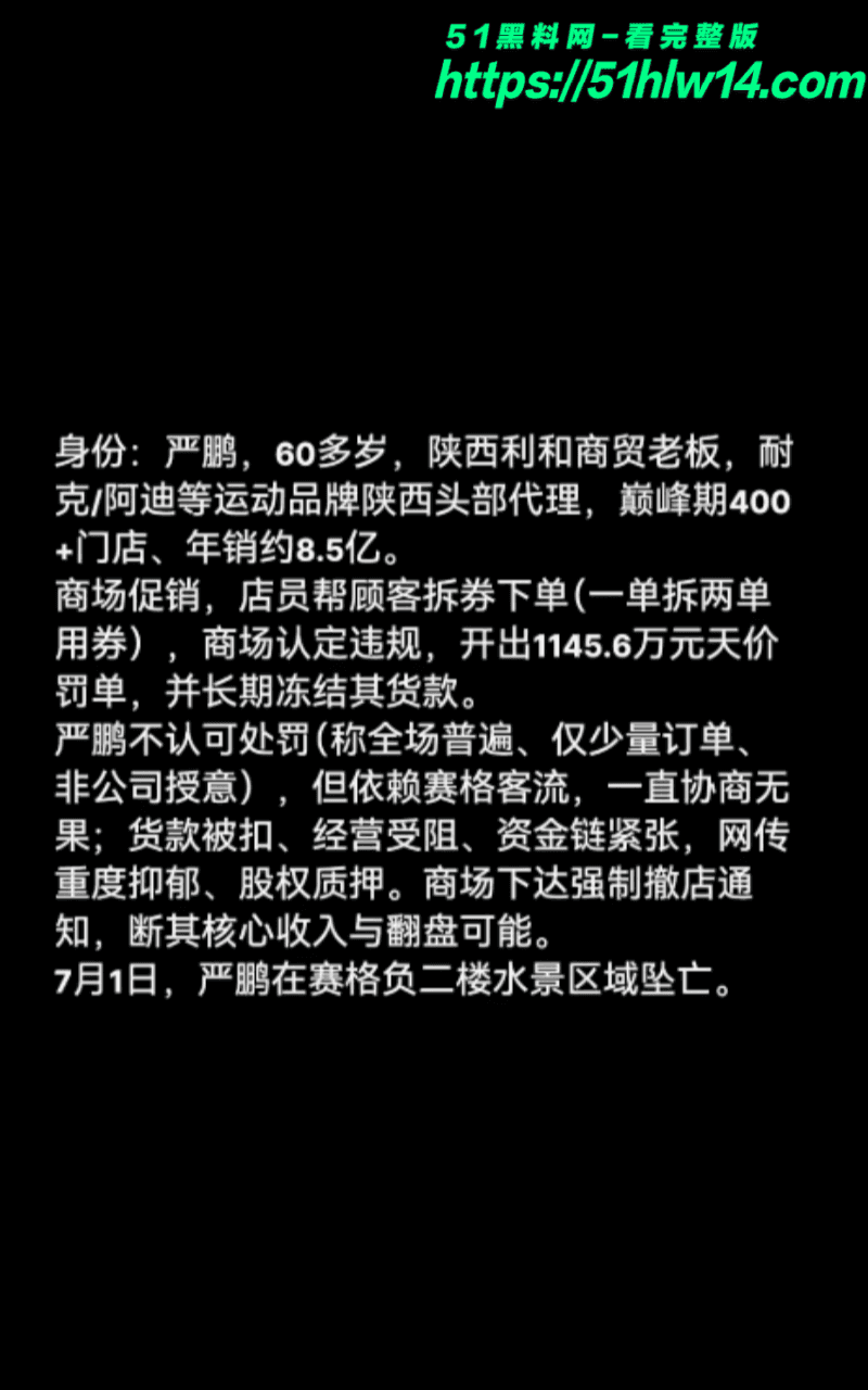 西安赛格严鹏跳楼这事儿太绝了，千万罚单逼死老板老婆也被打 奇闻