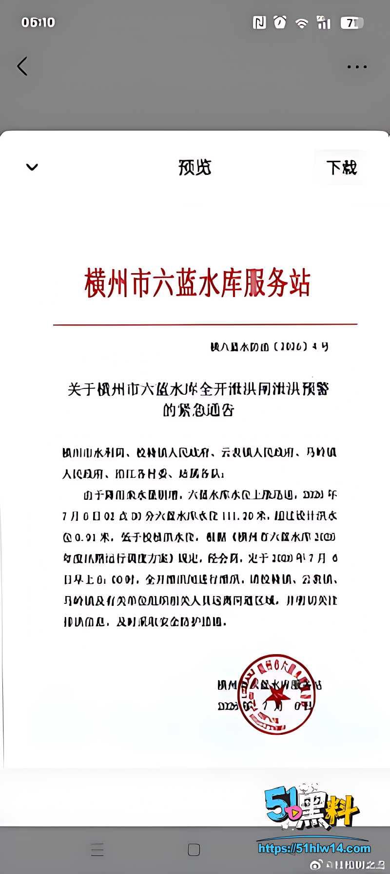 南宁横州六蓝水库险情内幕丨洪水冲毁街道有人被困楼顶太揪心 横州洪水损失