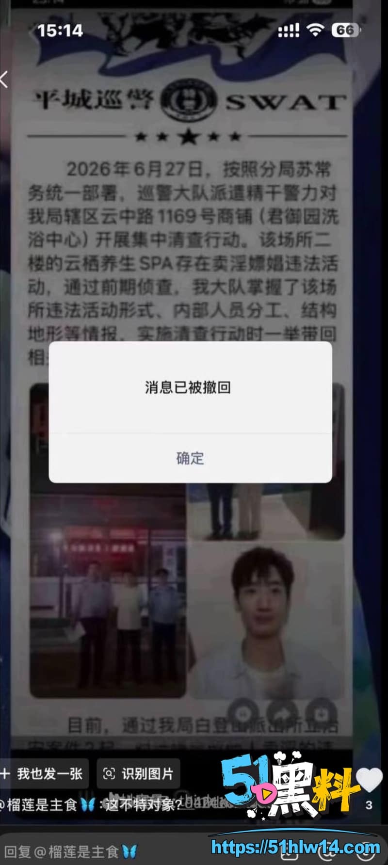是甜不是田男友薛岩军籍辅警嫖娼被抓现场照流出反差太顶 爆料