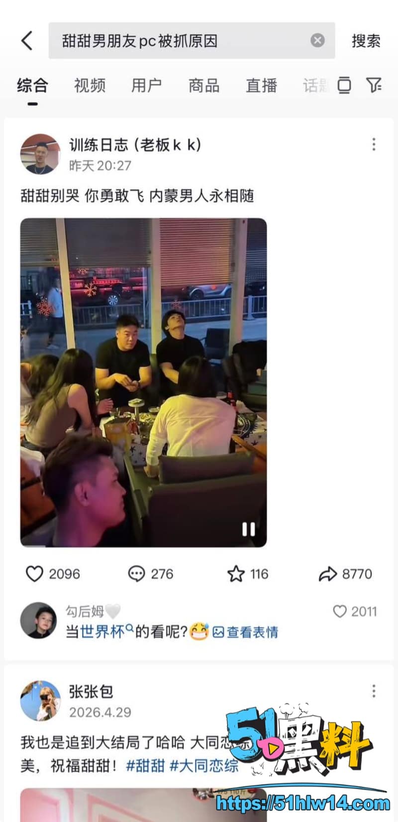 是甜不是田男友薛岩军籍辅警嫖娼被抓现场照流出反差太顶 网红