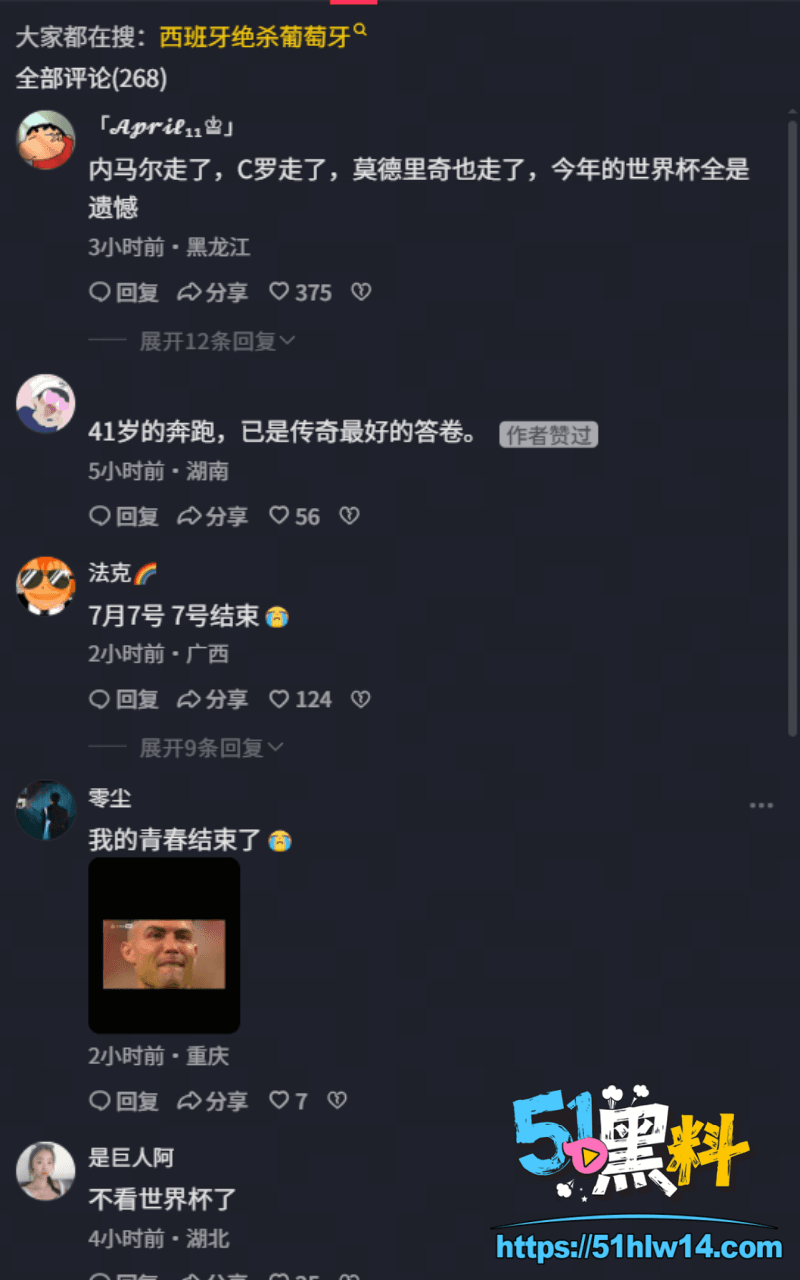 C罗世界杯最后一舞输给西班牙，兄弟们这次真得去天台集合了 热搜