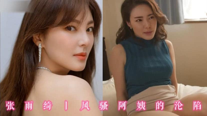 张雨绮AI换脸私密视频流出丨无套深插喷潮画面太顶了 完整视频在线播放