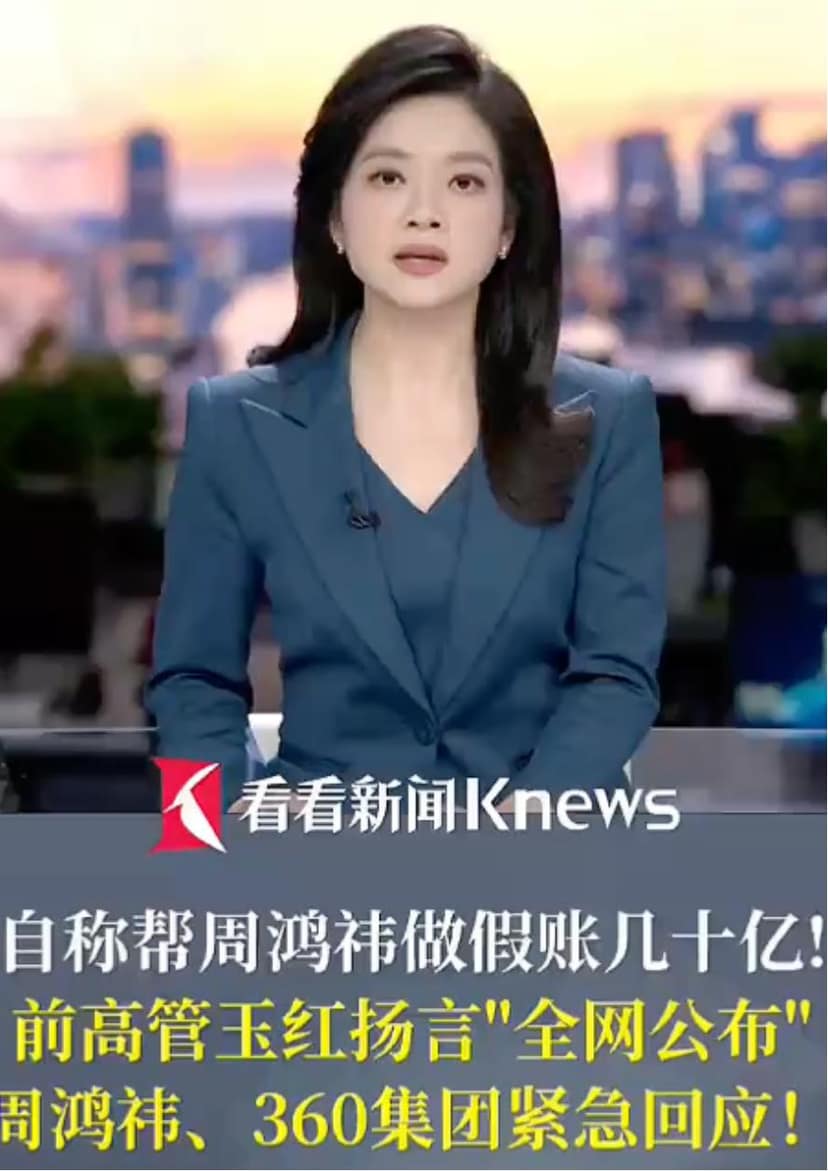 周鸿祎被前高管玉红实名爆造假,还下流喊话何一当小三,这波太离谱 完整视频在线播放
