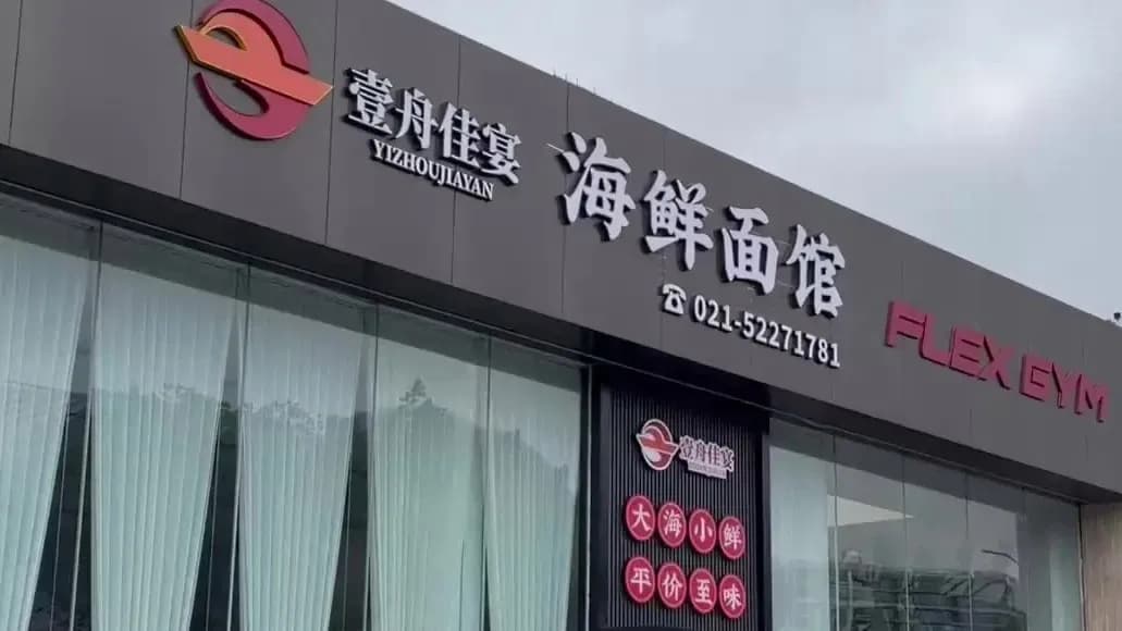 爆改4S店空置展厅：海鲜大排档和健身房怎么长出来的
