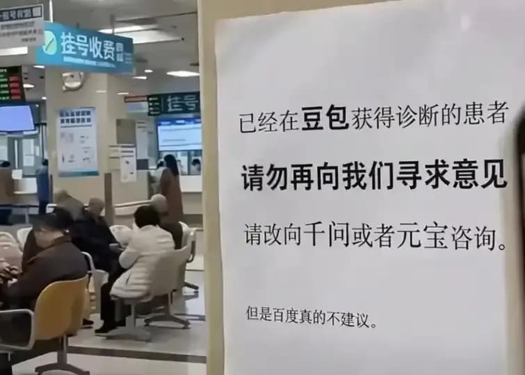 豆包进诊室当「第三人」：它多半是替患者提问