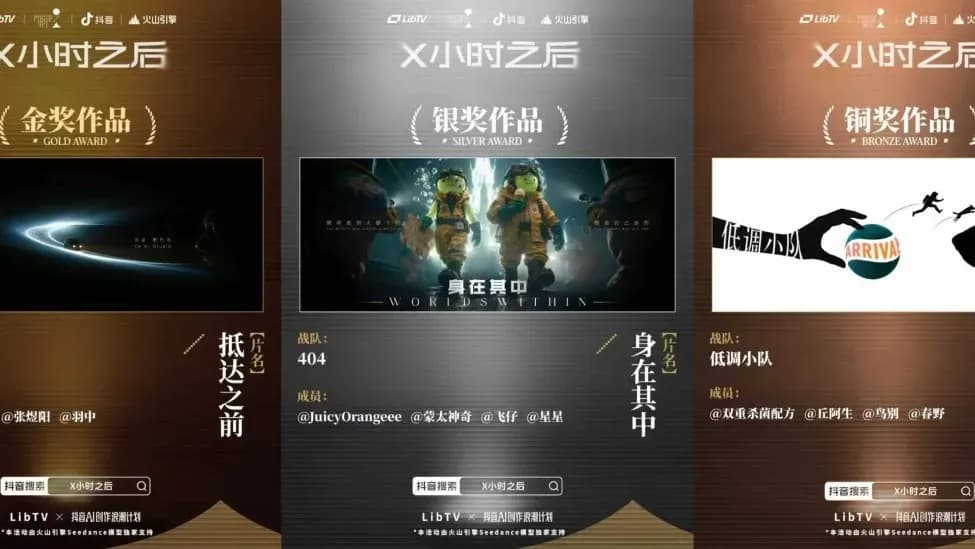 AI短片黑客松开进平遥：三件事一次说清，限时出片放进电影展意味着什么