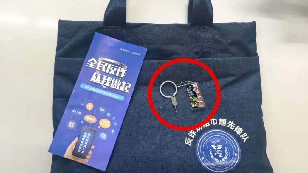 105万反诈钥匙扣止损始末：一根取卡针怎么跑赢黑屏手机