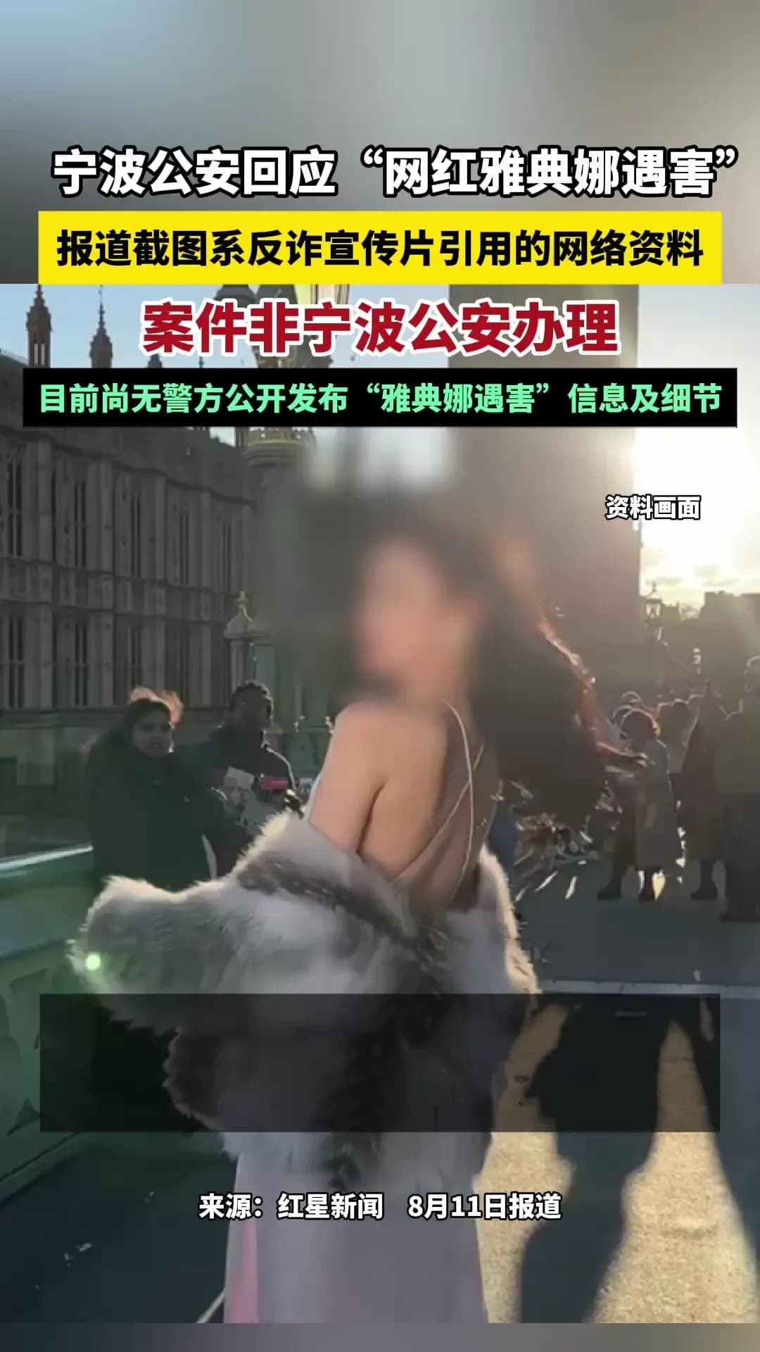 雅典娜遇害案反转始末：宁波警方一句回应，戳破了什么