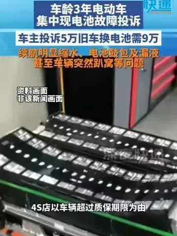 亮出换电池报价单：9万电池费比5万车价还高是真是假