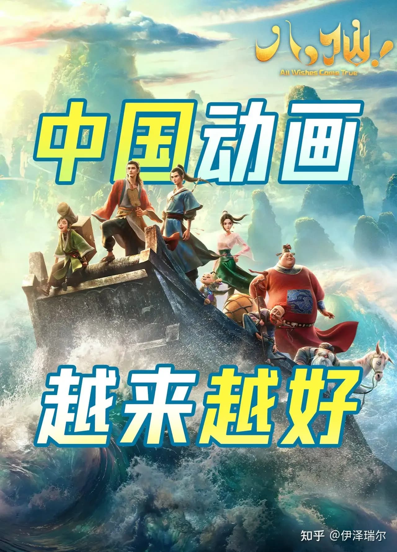 《八仙！》20亿对比雄狮少年3亿：爆料拆解差距从哪来