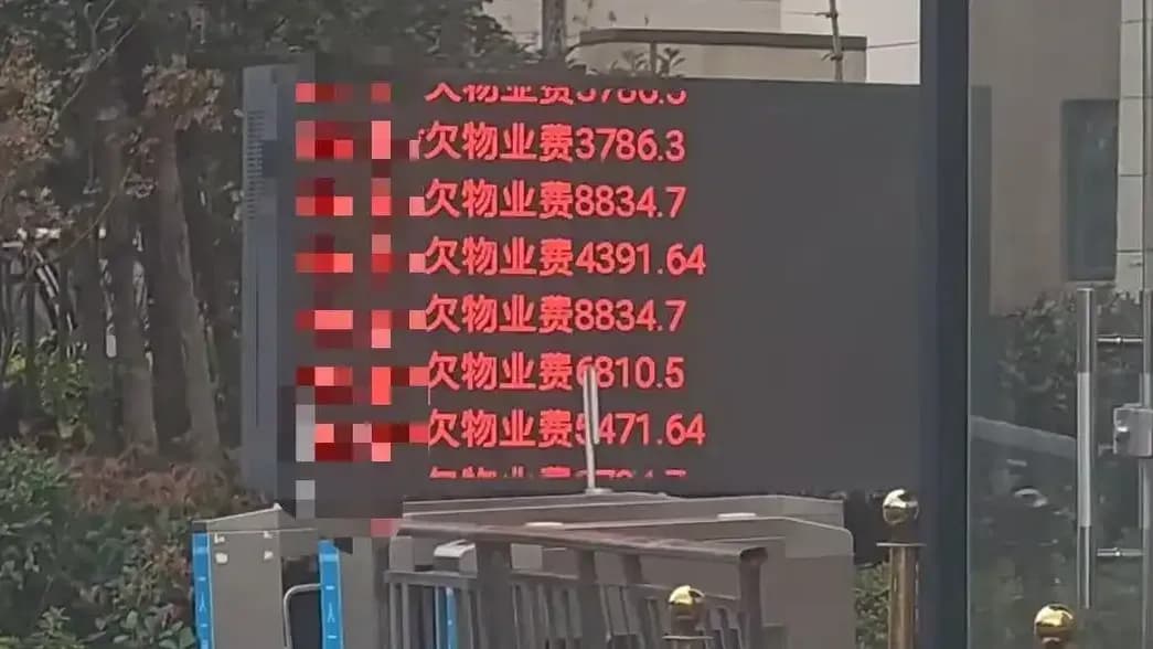 北仑小区电子屏晒欠费始末：欠数百万，物业称10月底撤场