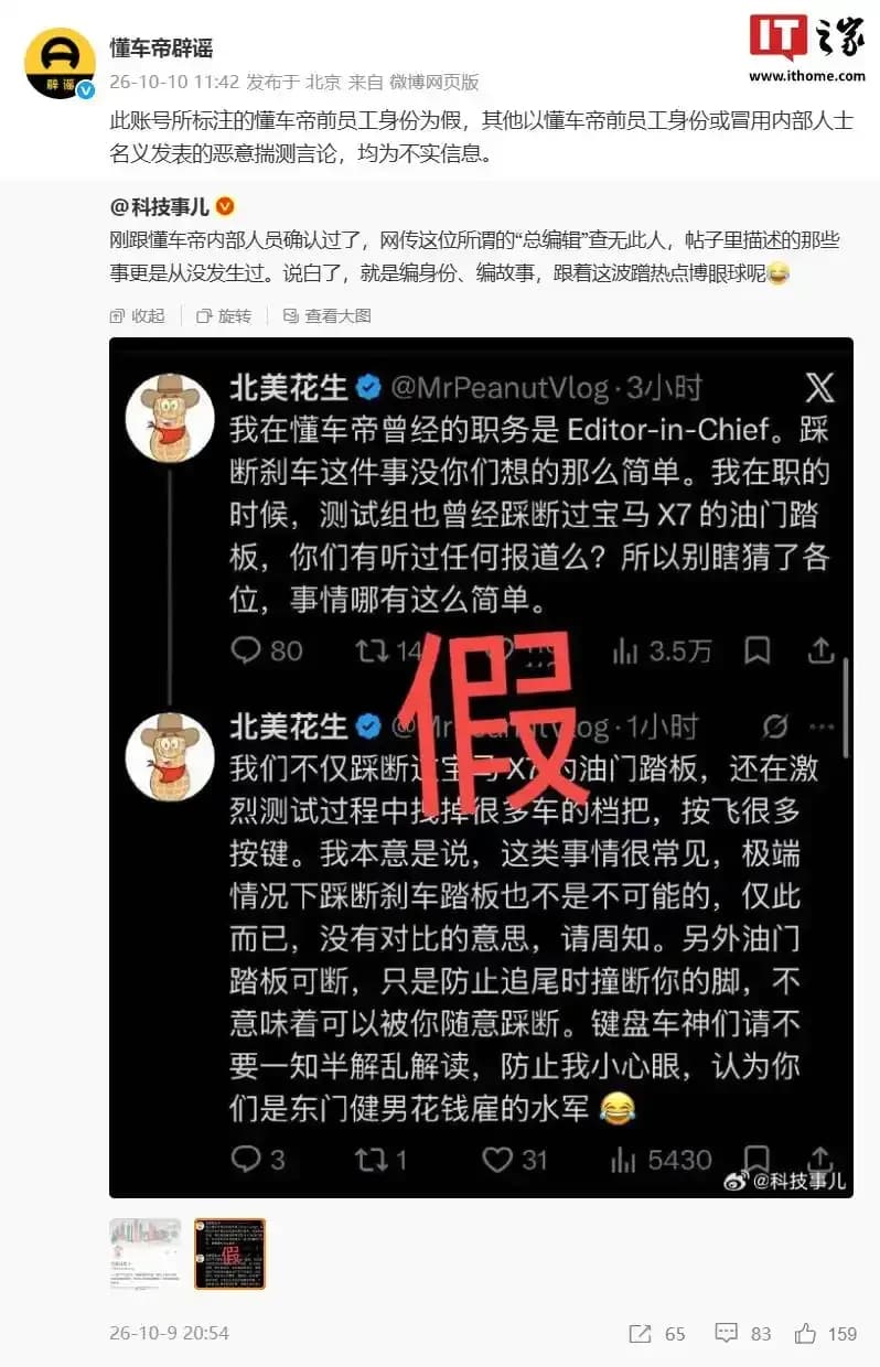 北美花生自称前懂车帝总编辑？辟谣后逐条求证