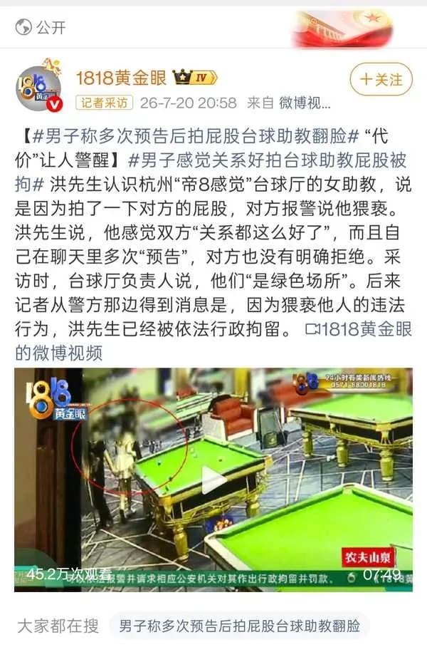台球厅拍女助教屁股索赔2000元？男子已被行拘