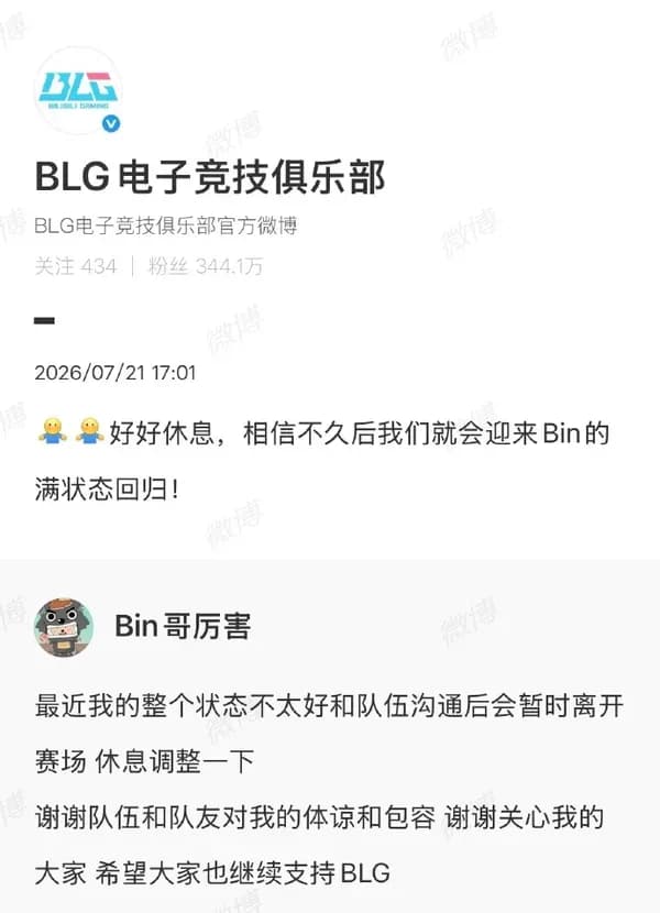 Bin回归BLG是真的吗？降薪不和传闻被知情人士否认