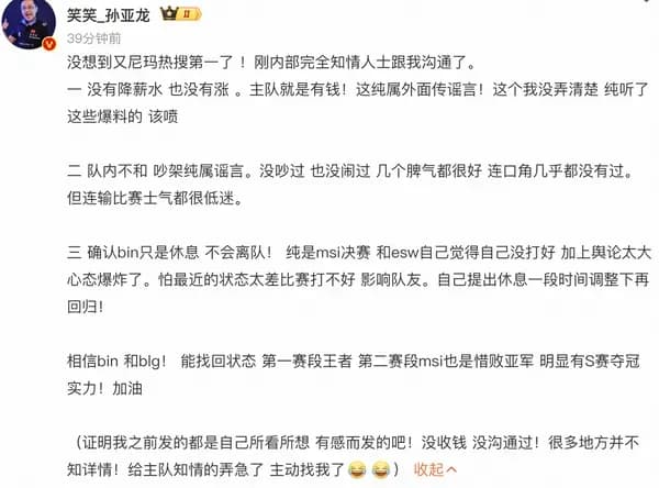 前LPL解说曝Bin降薪风波，辟谣长文为何越描越黑