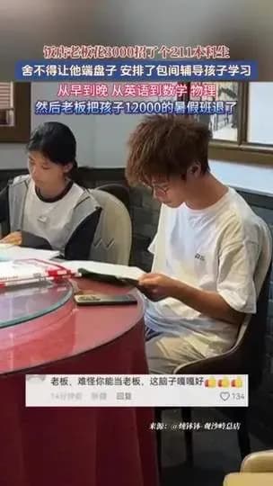 老板招211本科生就给娃退暑假班：教育观念是不是真变了