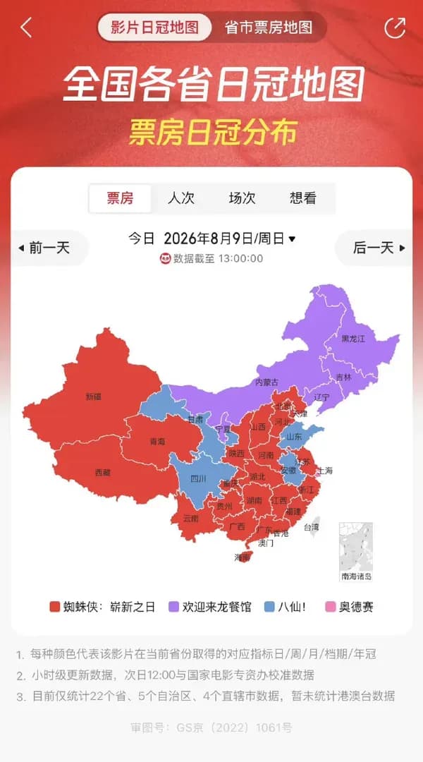 全国票房日冠地图起底：东北龙餐馆上海奥德赛什么来头