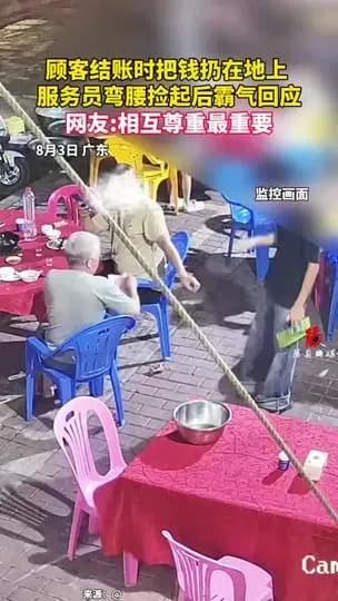 扔钱结账服务员怼话追问：热搜信息核实到哪一步