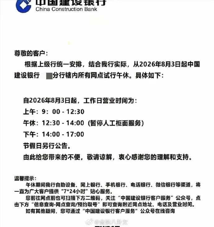 建设银行多网点试行午休求证：柜员喘息时间是不是真要推广