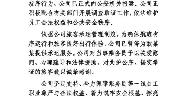 东航通报欧某某四件事盘点：出处、措辞、对象、报案各说了什么