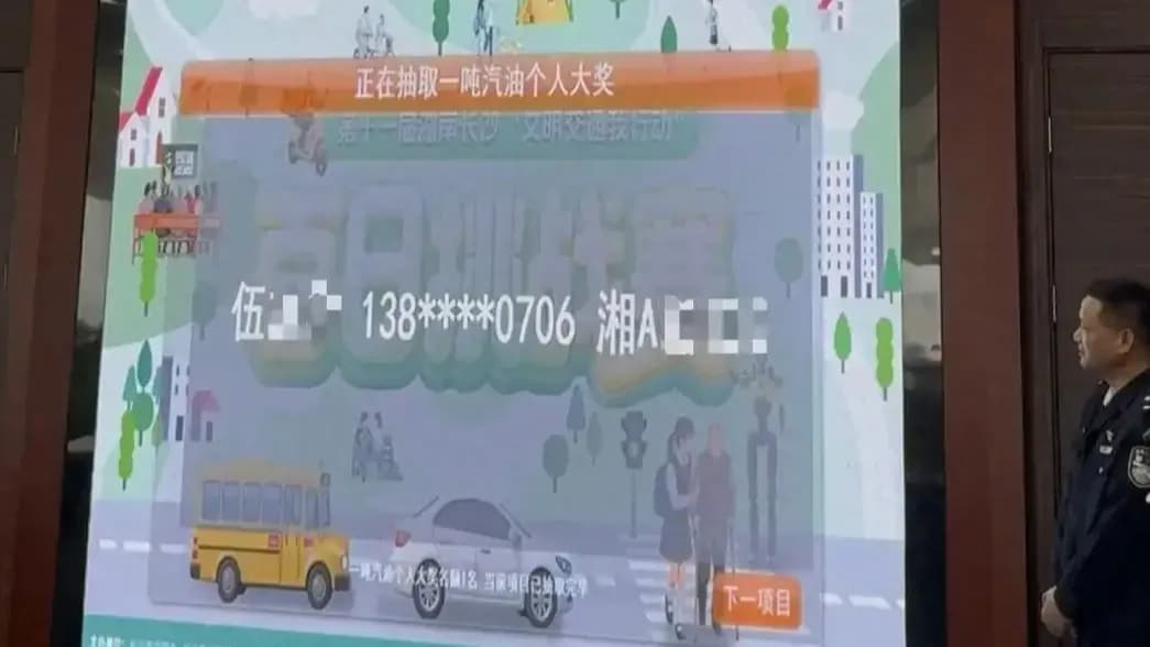 抽中1吨汽油：长沙车主熬过100天零违章