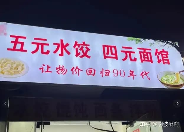 低价餐饮两件事盘点：五元水饺四元面馆到八元猪脚饭怎么赚钱