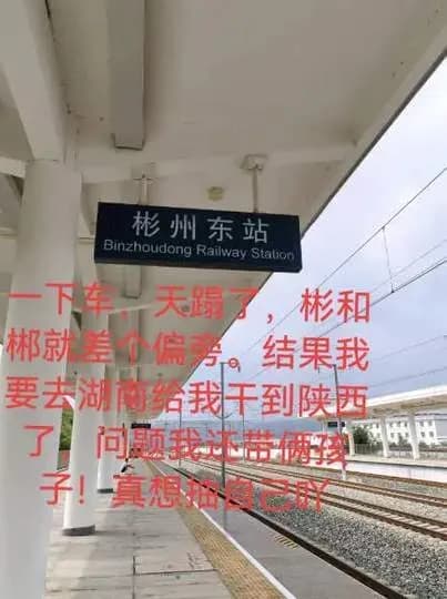 买错车票冲向彬州现场还原：郴州彬州一字之差怎么坐反的
