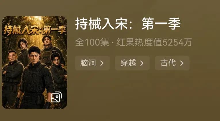 《持械入宋》真人化AI漫剧火了？三种说法逐条求证