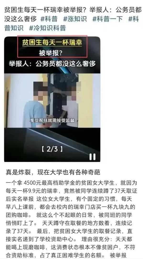 连续37天喝9.9元咖啡，贫困生补助该取消？网友吵翻了
