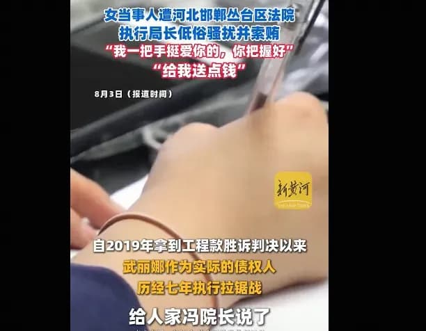 法院执行局局长骚扰索贿举报时间线：通报认了录音，人已停职