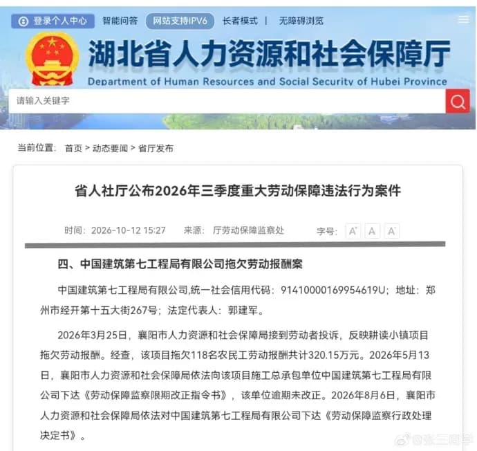中建七局欠薪118人320万是真的吗？逐条求证