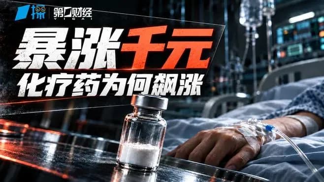 环磷酰胺24元涨到1200元：该抢着扩产，还是先算成本