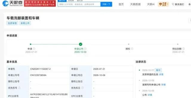 深蓝车载洗脚专利：是创新还是噱头，先分清申请和授权