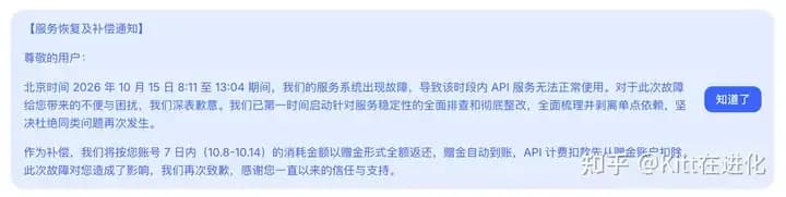DeepSeek停摆后发声：致歉加赠金，按七日消耗算