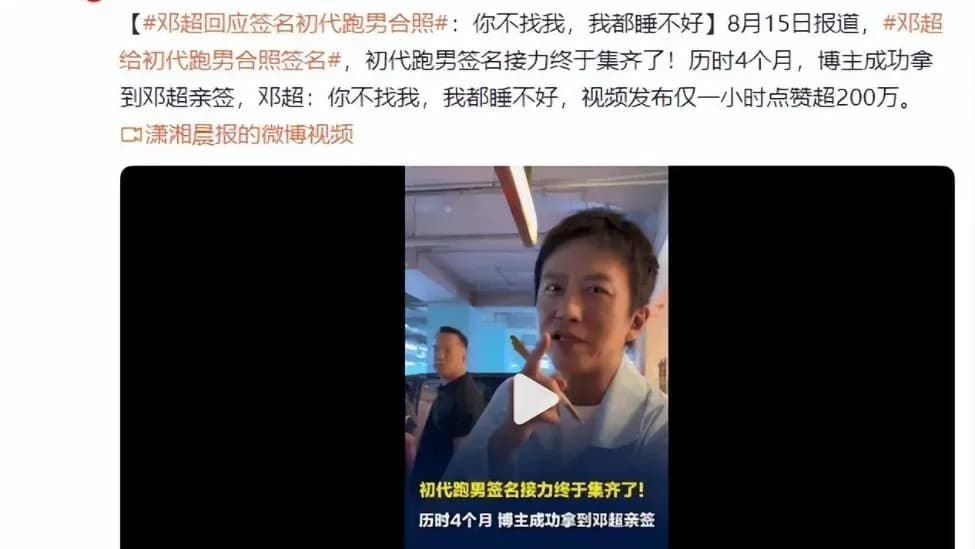 邓超玩笑话引爆签名局爆料起底：初代跑男十年情谊实锤了吗