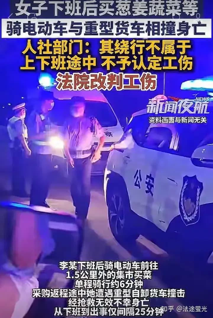 下班绕道买菜遇车祸：人社不认、法院认，三件事说清