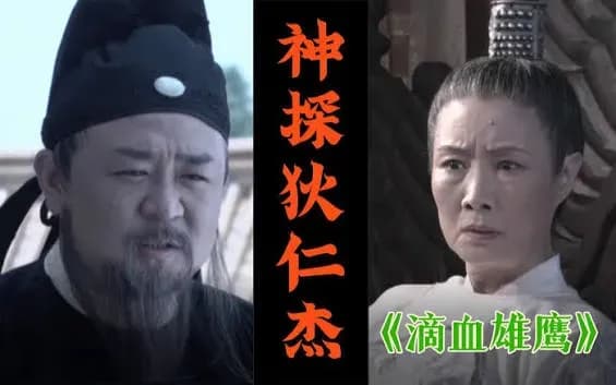 滴血雄鹰案重看：厉鬼、蟾蜍、雷电铜线，哪处最让人皱眉