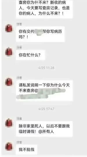 医生被指说除非死人不要请假是真的吗？几个问题先厘清