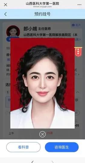 美颜证件照主任医师换照始末：门诊几天约满