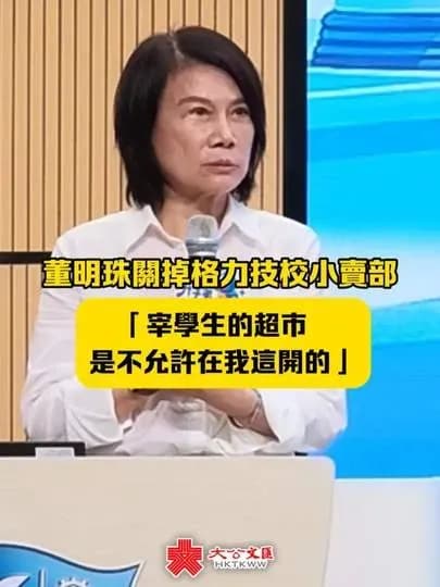 董明珠格力技校开学第一课发声：高价超市、头发、恋爱怎么说